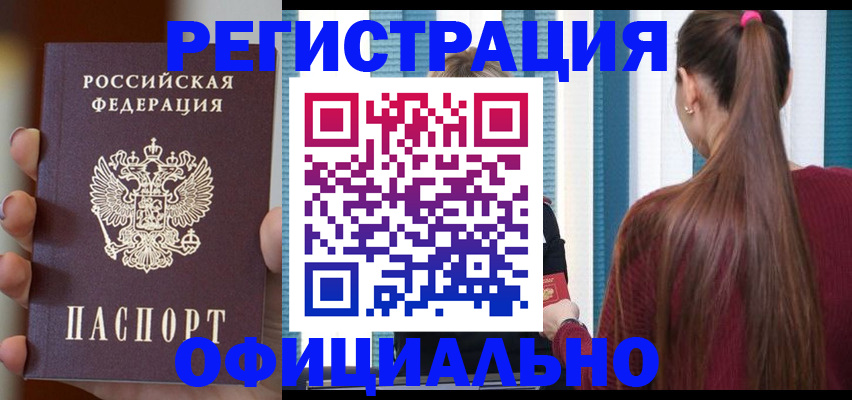 временная регистрация для всех в Котласе